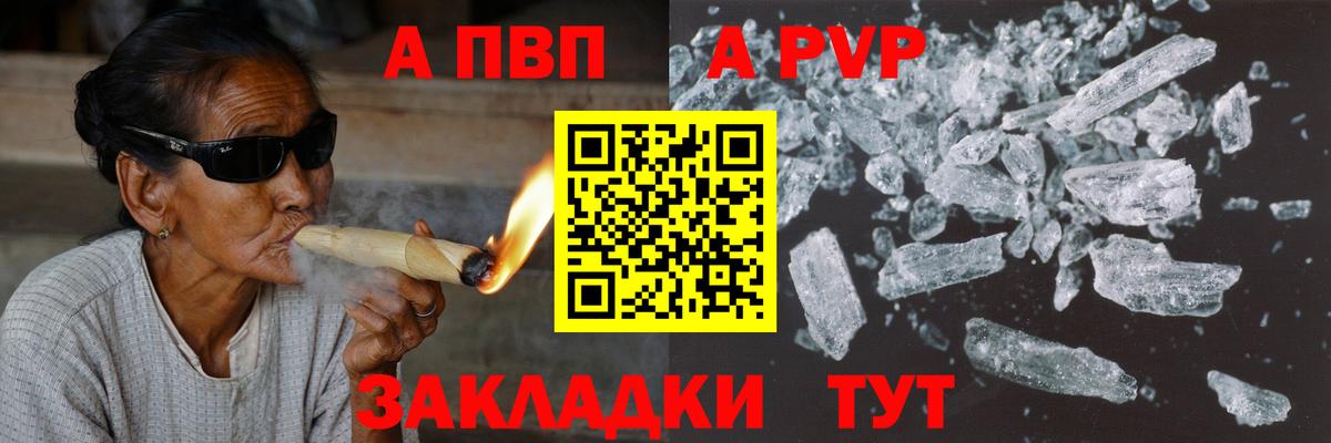 APVP Соль  Alfa_PVP крисы CK  магазин    Батайск  А ПВП крисы CK  Вход с VPN 