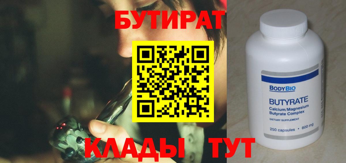 БУТИРАТ оксана  Вход с VPN  Батайск 