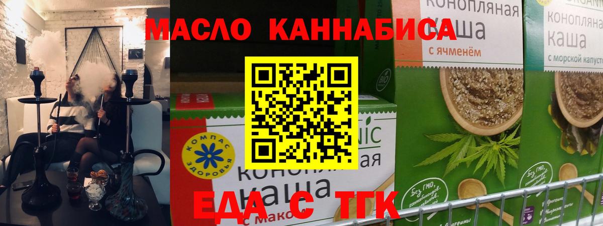 Еда ТГК марихуана  Вход с VPN  Батайск 