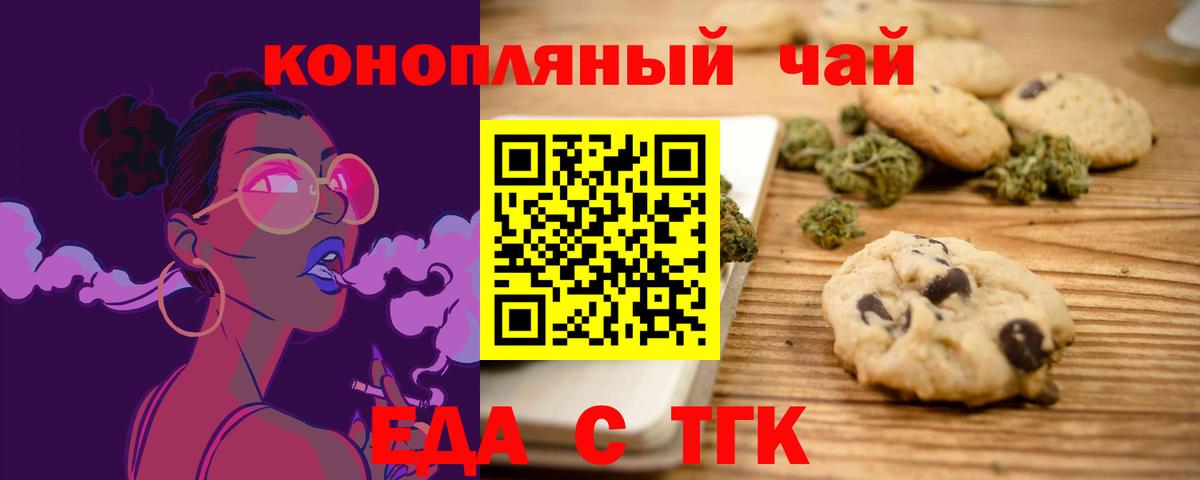 Еда ТГК марихуана Батайск
