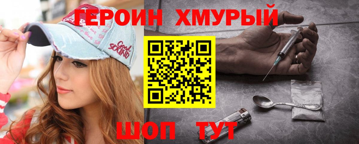 ГЕРОИН Афган  Вход с VPN  Героин  Батайск 