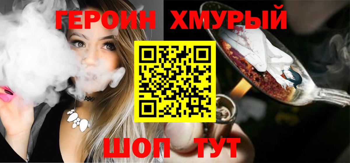 Героин Heroin Батайск